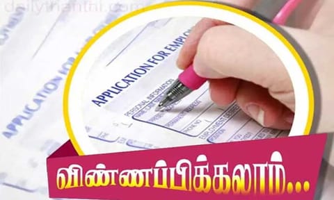 இந்திய வனப்பணிக்கான மாதிரி ஆளுமைத் தேர்வு - இன்று முதல் விண்ணப்பிக்கலாம்