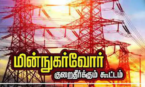 போரூர் கோட்டத்தில் 17-ம் தேதி மின்நுகர்வோர் குறைதீர்க்கும் கூட்டம்