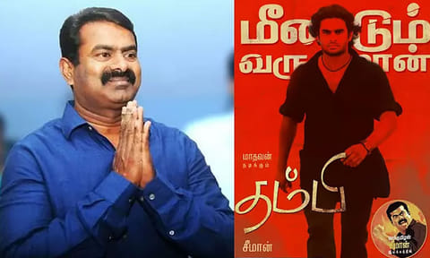 

சீமான் இயக்கிய "தம்பி" படத்தின் ரீ-ரிலீஸ் தேதி அறிவிப்பு