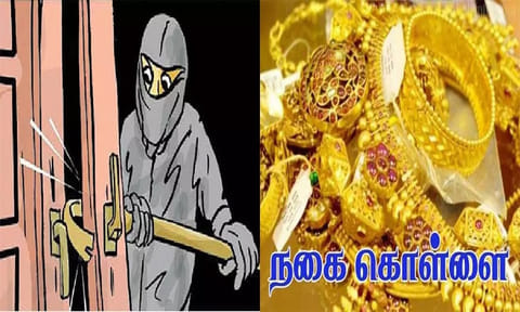 வீட்டின் கதவை உடைத்து 31 சவரன் நகை கொள்ளை: மர்ம நபர்களுக்கு போலீஸ் வலைவீச்சு