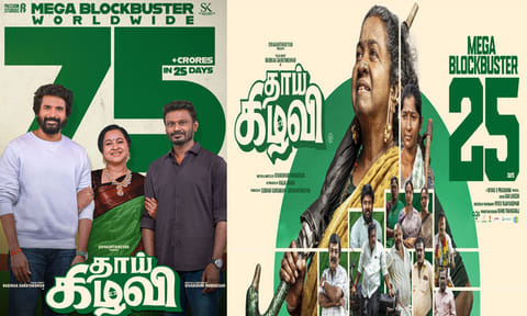  ரூ.75 கோடி வசூலித்த ராதிகா சரத்குமாரின் “தாய் கிழவி” 
