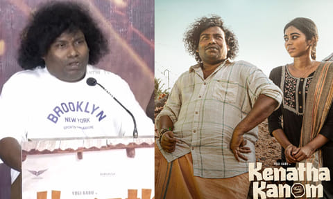 
"கெணத்த காணோம்" வெற்றி விழாவில் ரசிகர்களுக்கு நன்றி தெரிவித்த யோகி பாபு