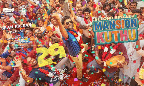 ரத்னகுமாரின் “29” படத்தின் 'மேன்ஷன் குத்து' பாடல் வெளியானது
