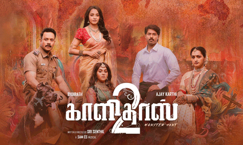 
கிரைம் திரில்லர்.. எதிர்பார்ப்பை பூர்த்தி செய்ததா? 'காளிதாஸ் 2'- விமர்சனம்