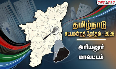அரியலூர் மாவட்டம்