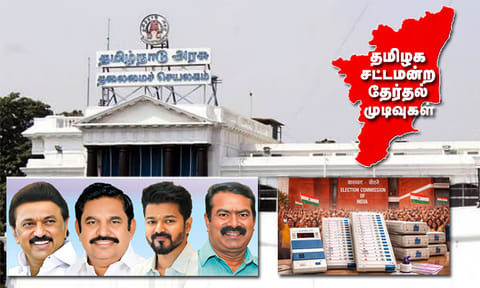 Tamil Nadu Election Results Live : அரியணையில் அமரப்போவது யார்..? தொடங்கியது வாக்கு எண்ணிக்கை - தேர்தல் முடிவுகள் உடனுக்குடன்...  