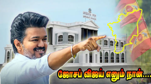 ‘ஜோசப் விஜய் எனும் நான்..’ - முதல்-அமைச்சராக நாளை பதவியேற்பு? - கவர்னருடன் இன்று சந்திப்பு