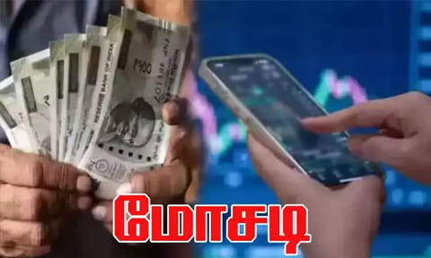 தங்க முதலீட்டில் அதிக லாபம் தருவதாக கூறி ரூ.15 லட்சம் மோசடி!