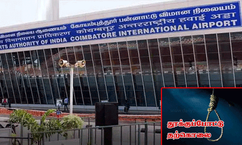 கோவை: விமான நிலைய பெண் அதிகாரி கோவை: விமான நிலைய பெண் அதிகாரி விரக்தியில்  தற்கொலை  தற்கொலை