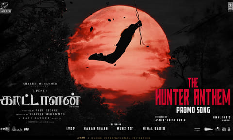  “காட்டாளன்” படத்தின் முதல் பாடலின் புரோமோவை  வெளியிட்ட விஜய் ஆண்டனி