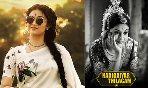 என் மனதுக்கு நெருக்​க​மான படம் “நடிகையர் தில​கம்” - நடிகை கீர்த்தி சுரேஷ்