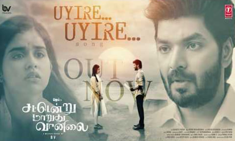 ஜெய்யின் “சட்டென்று மாறுது வானிலை” படத்தின் “உயிரே உயிரே” பாடல் வெளியானது