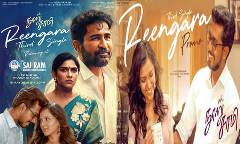விஜய் ஆண்டனியின் “நூறு சாமி” படத்தின் “ரீங்காரா” பாடல் அப்டேட்