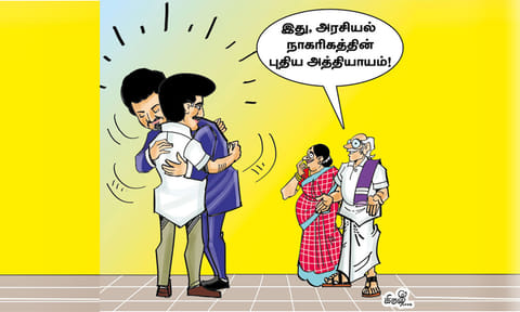 அரசியல் நாகரிகத்தில் புதிய அத்தியாயம்