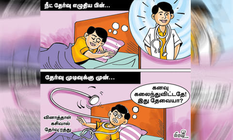 இனியும் ‘நீட்’ தேர்வு வேண்டுமா..?