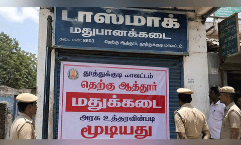 தெற்கு ஆத்தூரில் டாஸ்மாக் கடை மூடல்: பொதுமக்கள் மகிழ்ச்சி
