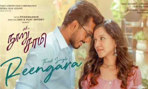 விஜய் ஆண்டனியின் “நூறு சாமி” படத்தின் “ரீங்காரா” பாடல் வெளியானது