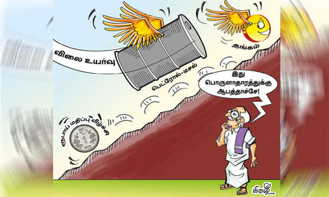 பெட்ரோல்-டீசல், தங்கத்தின் விலை கையை கடிக்கும்