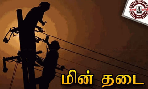 சென்னையில் நாளை மறுநாள் மின் தடை ஏற்படும் இடங்கள் 