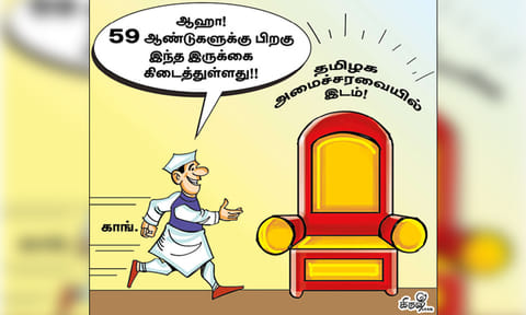 59 ஆண்டுகளுக்கு பிறகு காங்கிரஸ் கட்சி அமைச்சர்கள்