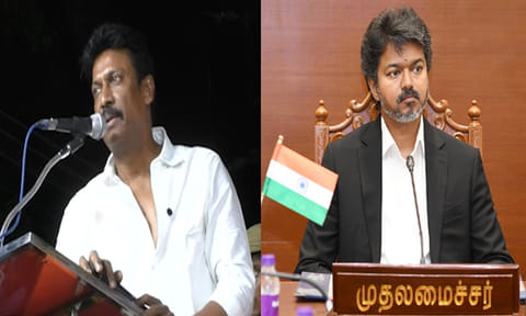 முதல்-அமைச்சர் விஜய் பதவியேற்பு விழாவில் முதல்வரிசையில் 3 பேர் மிஸ்ஸிங்.. -  இயக்குநர் சமுத்திரக்கனி