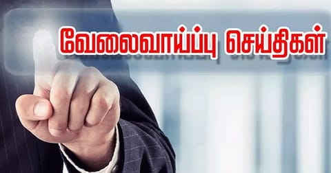 வேலைவாய்ப்பு