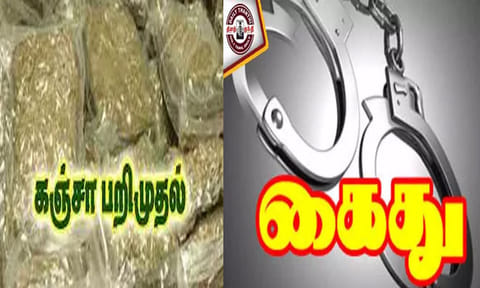 கஞ்சா பறிமுதல்