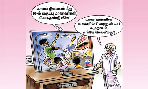எங்கே போகிறது இந்த சமுதாயம்..?
