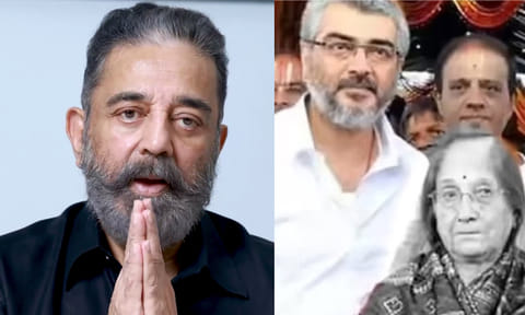கமல்ஹாசன்,அஜித் குமார், தாயார் மோகினி மணி