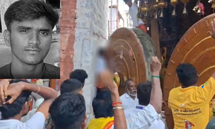 நாமக்கல்: கோவில் தேர் சக்கரத்தில் சிக்கி இளைஞர் உயிரிழப்பு 

