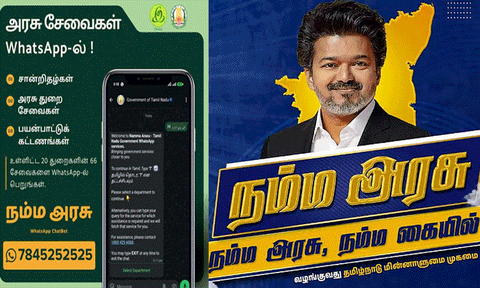 நம்ம அரசு நம்ம கையில்