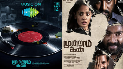 விதார்த், கலையரசன் நடிக்கும்  “மூன்றாம் கண்” படத்தின் டீசர் நாளை வெளியீடு