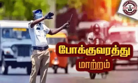 போக்குவரத்து மாற்றம்
