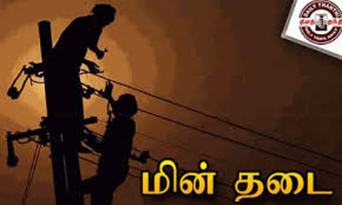  மின் தடை