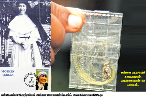 அன்னை தெரசாவின் அபூர்வ பொக்கிஷங்கள்