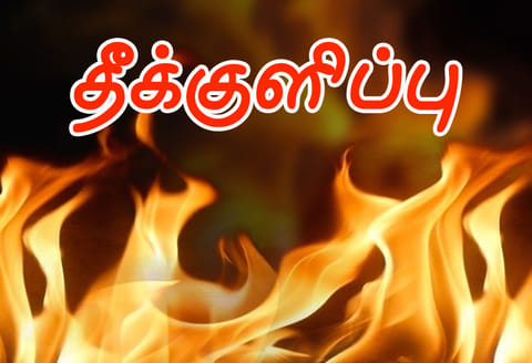 மகன்கள் கவனிக்காததால் விரக்தியில் அரசு ஆஸ்பத்திரியில் துப்புரவு பெண் பணியாளர் தீக்குளிப்பு
