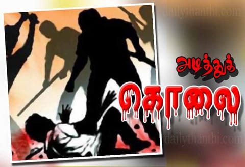 மதுபோதையில் தகராறு செய்த தொழிலாளி அடித்துக் கொலை