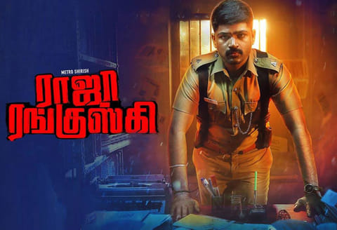 ராஜா ரங்குஸ்கி