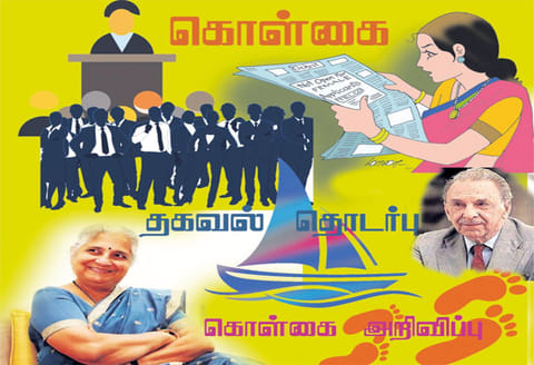 தலைமை ஏற்போம் வாருங்கள்...