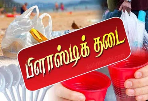 புதுவையில், ஜூன் 5-ந் தேதி முதல் பிளாஸ்டிக் பொருட்கள் பயன்படுத்த தடை