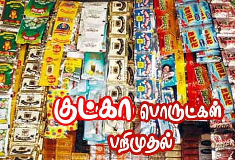 காரைக்குடியில் ரூ.50 லட்சம் குட்கா பறிமுதல், 4 பேர் மீது வழக்கு - கார், லாரி பறிமுதல்
