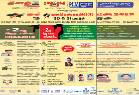 ‘தினத்தந்தி’-எஸ்.ஆர்.எம். இணைந்து நடத்தும் கல்வி கண்காட்சி : மதுரையில் 30-ந்தேதி தொடங்குகிறது