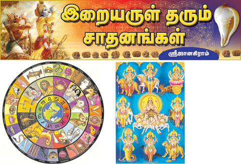வெற்றிகளை அளிக்கும் நட்சத்திர குறியீடுகள்