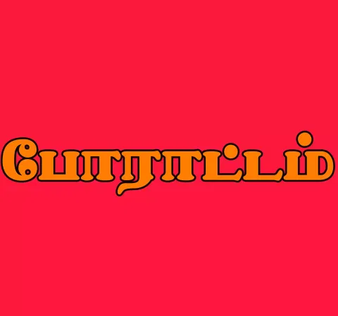 மாணவிகளை கீழே இறக்கி விட்டதால் செஞ்சியில் அரசு பஸ் சிறைபிடிப்பு