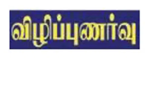 விழிப்புணர்வு துண்டு பிரசுரம் வழங்கும் நிகழ்ச்சி