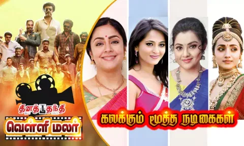 கலக்கும் மூத்த நடிகைகள்