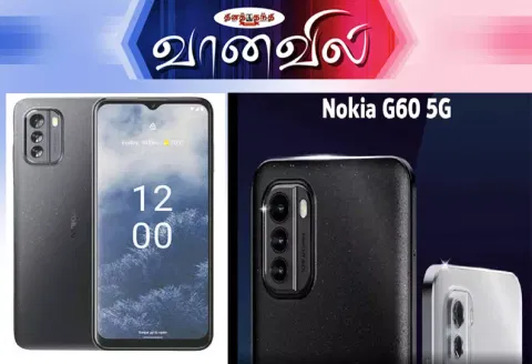 நோக்கியா ஜி 60 ஸ்மார்ட்போன்