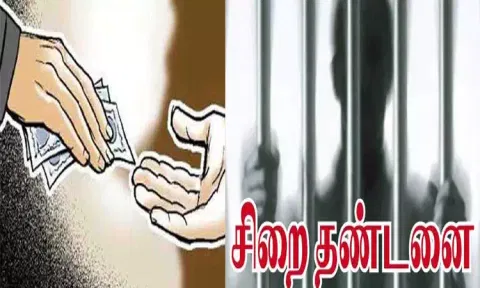 ரூ.500 லஞ்சம் வாங்கிய ஆஸ்பத்திரி ஊழியருக்கு 3 ஆண்டு சிறை - திருவள்ளூர் கோர்ட்டு தீர்ப்பு
