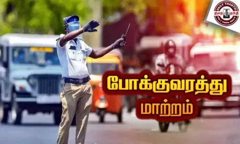 மாரத்தான் போட்டி: சென்னையின் முக்கிய சாலைகளில் நாளை போக்குவரத்து மாற்றம்..