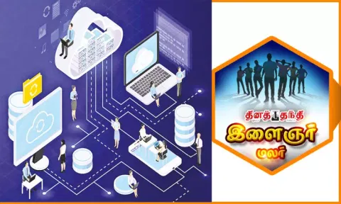 உலகை ஆளும் 'கிளவுட் கம்ப்யூட்டிங்' தொழில்நுட்பம்
